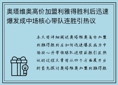 奥塔维奥高价加盟利雅得胜利后迅速爆发成中场核心带队连胜引热议
