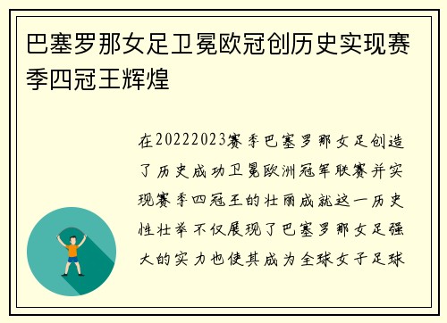巴塞罗那女足卫冕欧冠创历史实现赛季四冠王辉煌
