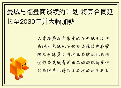 曼城与福登商谈续约计划 将其合同延长至2030年并大幅加薪