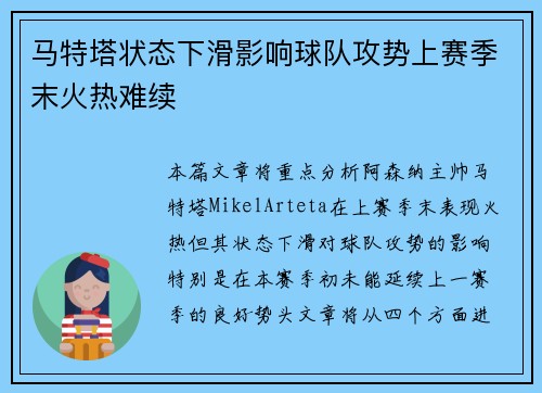 马特塔状态下滑影响球队攻势上赛季末火热难续