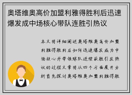 奥塔维奥高价加盟利雅得胜利后迅速爆发成中场核心带队连胜引热议